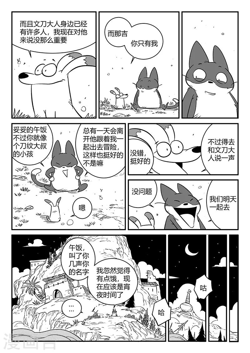 影子猫卡通照片漫画,第236话 时光诅咒2图