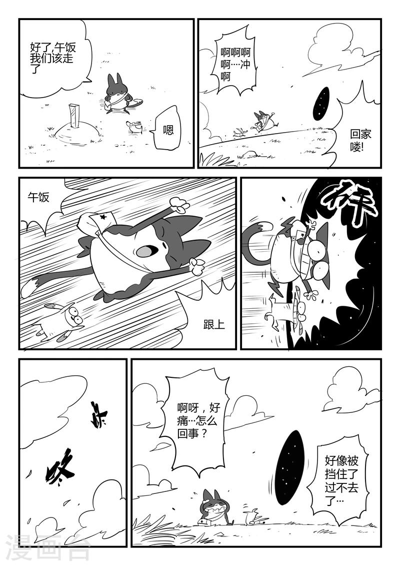 影子猫照片漫画,第60话 世界门客栈2图