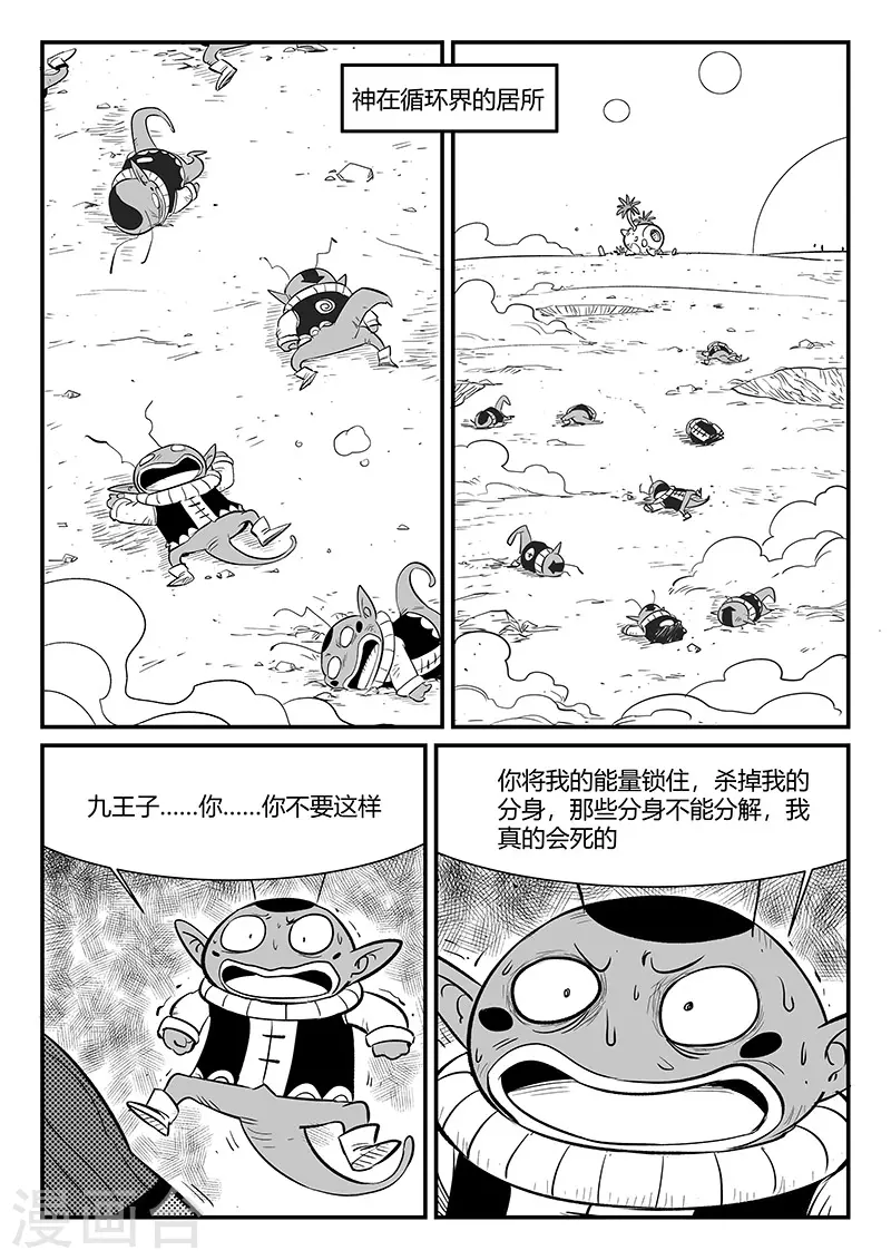 影子神鞭漫画,第335话 毁灭的真相2图