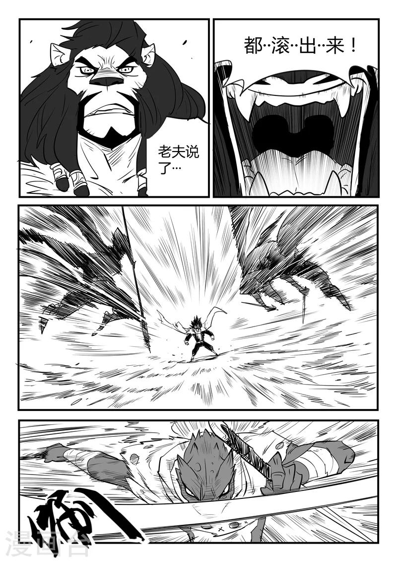 影子猫漫画,第58话 魔蜥小队1图