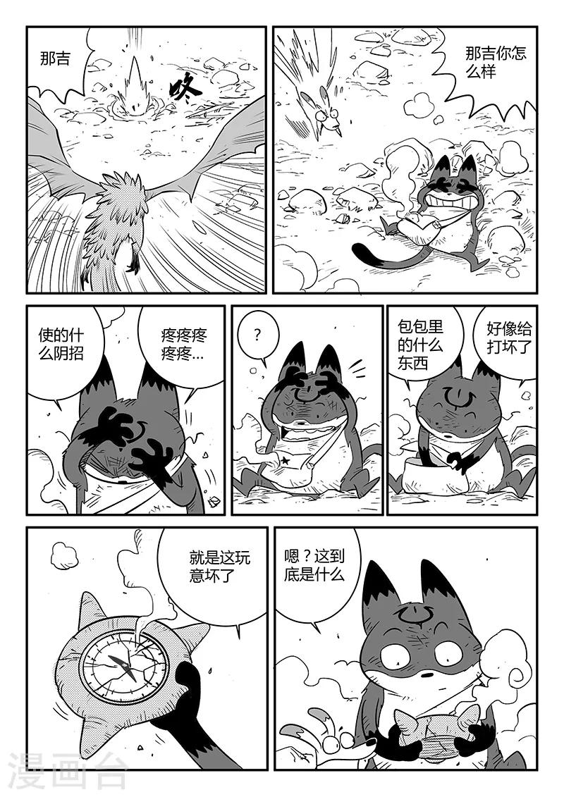 影子猫漫画,第224话 猫霸王时刻2图