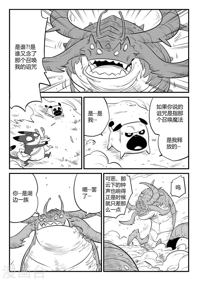 影子神鞭漫画,第154话 哈依托的执念2图