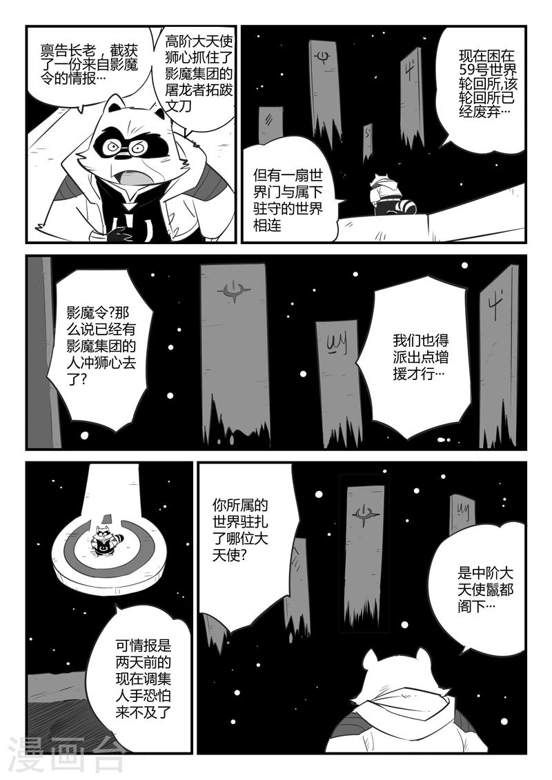 影子猫壁纸漫画,第70话 长老会议2图