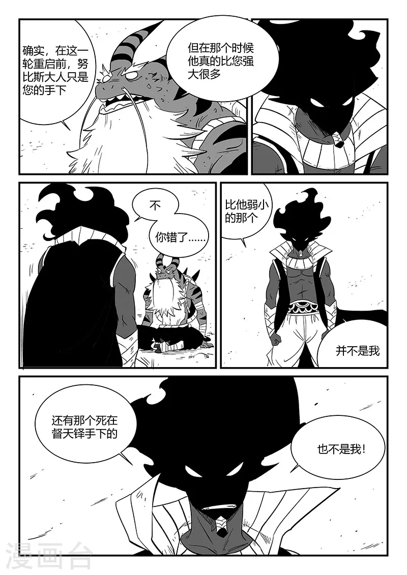 影子猫壁纸漫画,第302话 三个影魔2图