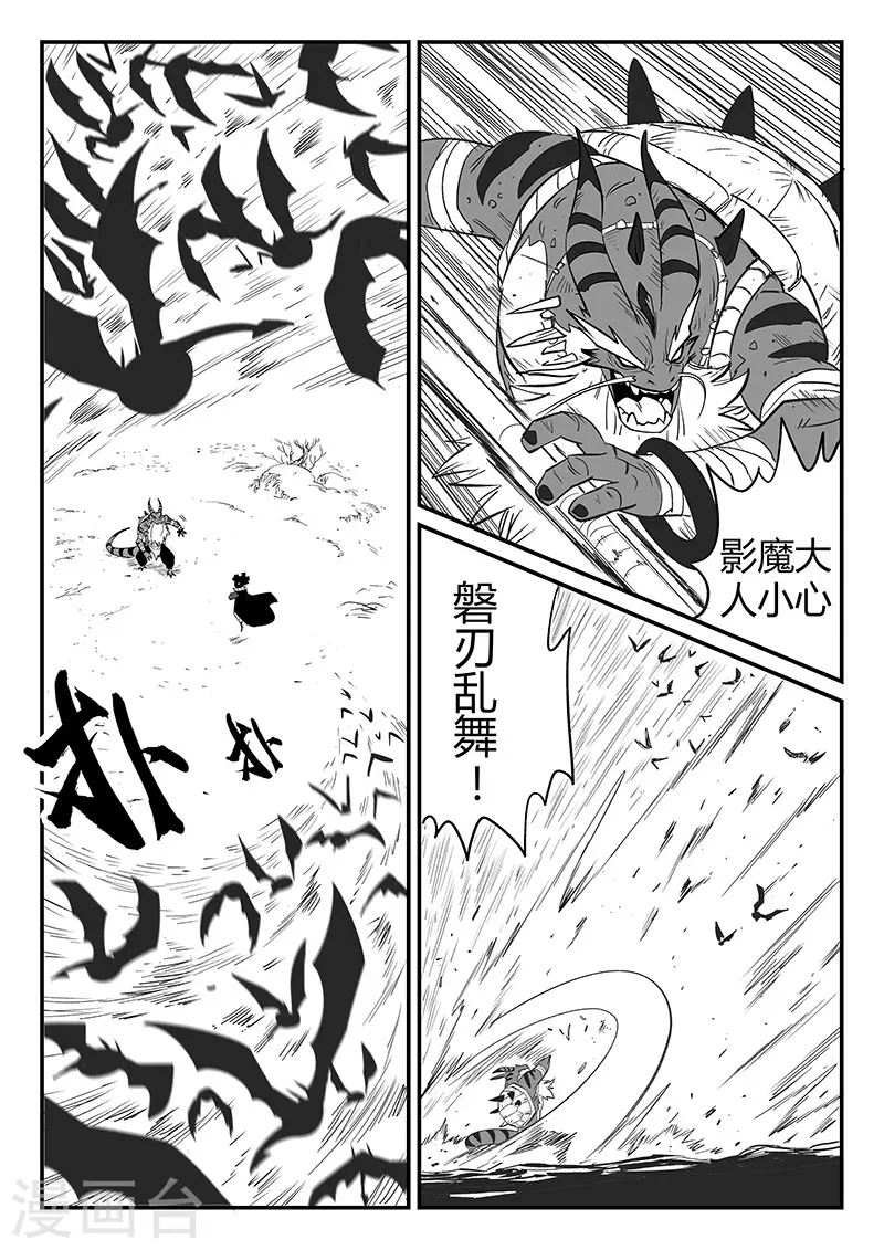 影子猫卡通照片漫画,第301话 苦战1图