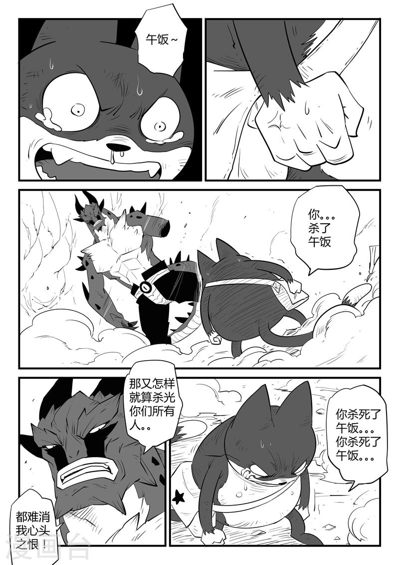 影子猫漫画免费阅读227漫画,第47话 午饭！！1图