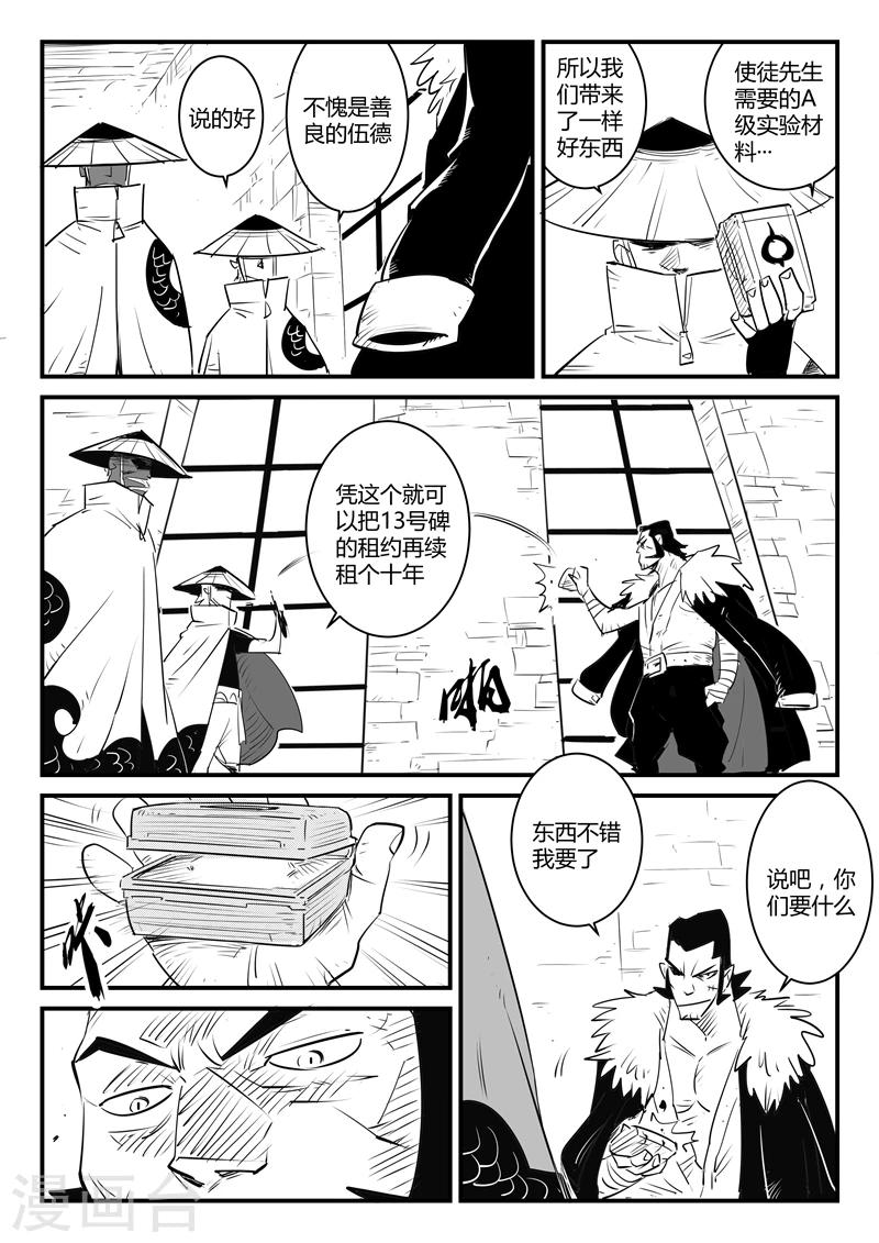 影子猫漫画免费下拉式漫画,第113话 神秘推销员2图