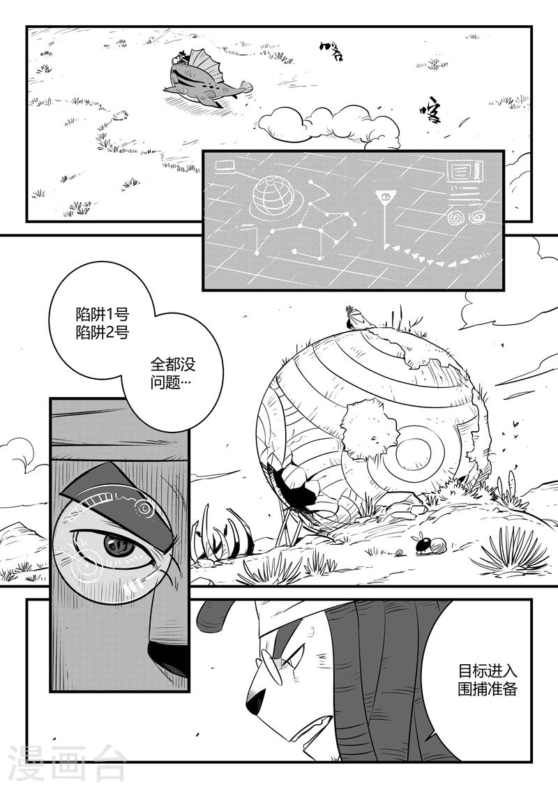 影子部队漫画,第164话 抓捕1图