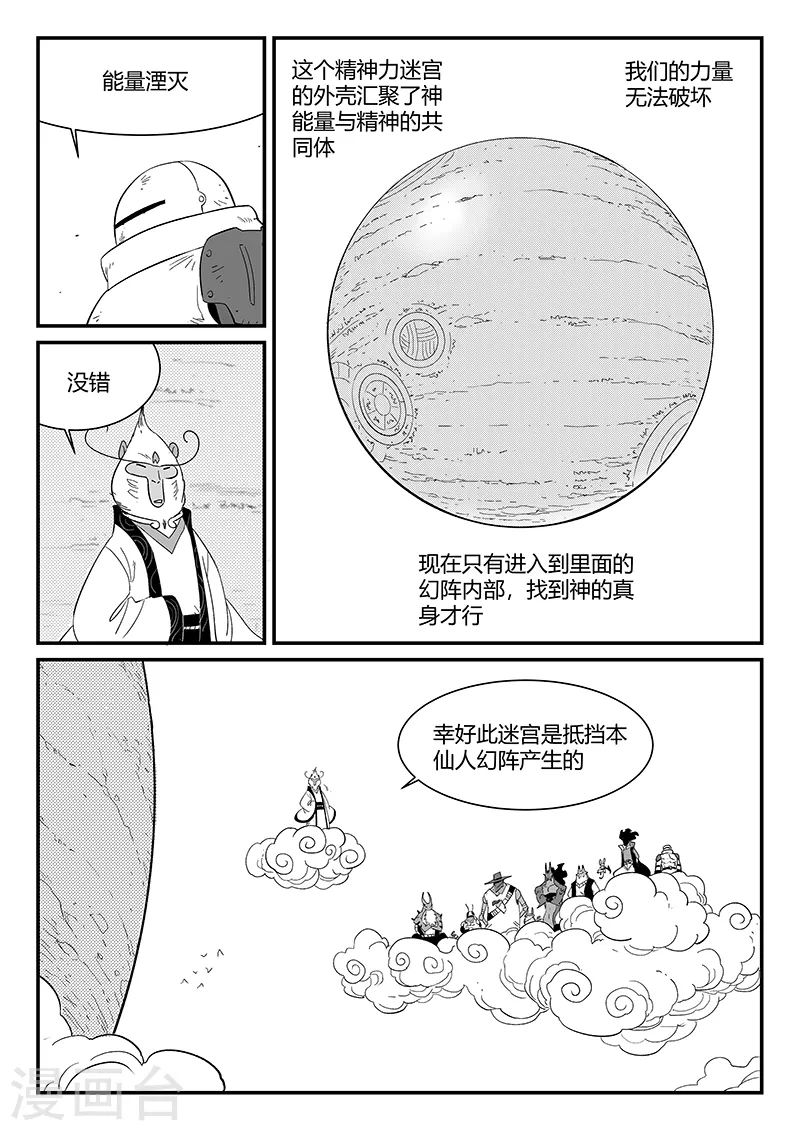 影子猫咪儿童画漫画,第297话 八门齐开2图