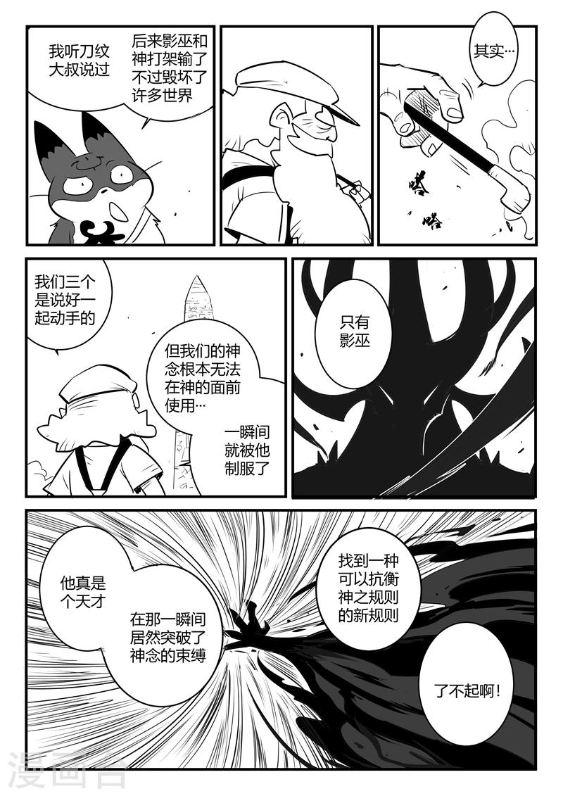 影子猫狗乌托邦直播间漫画,第159话 神之规则2图