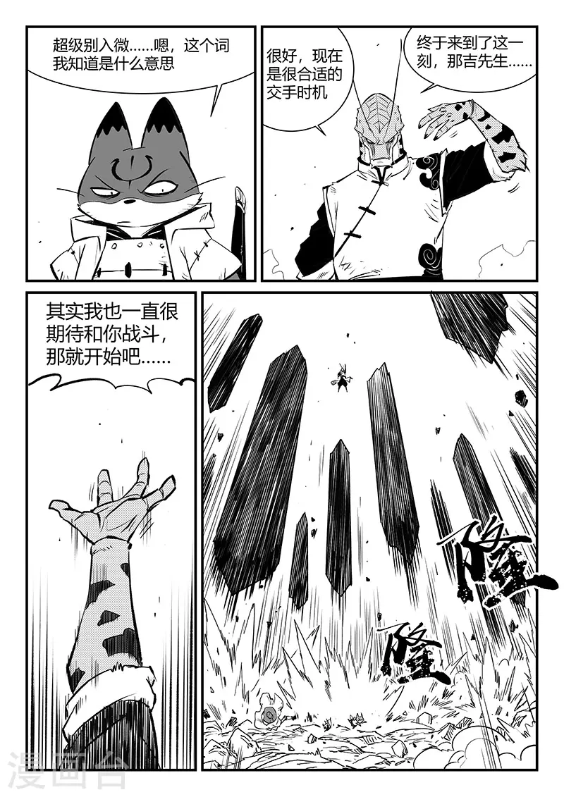 影子猫漫画在线漫画,第317话 最强那吉1图