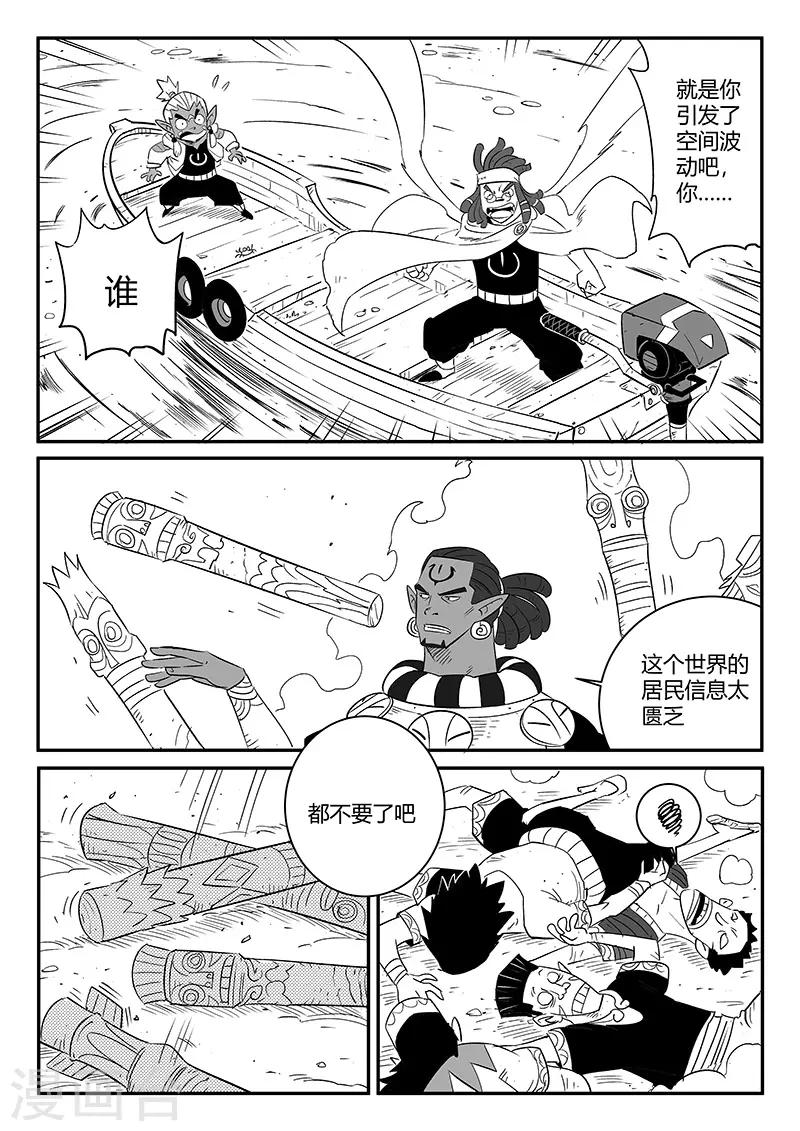 影子猫图漫画,第243话 神秘来客2图