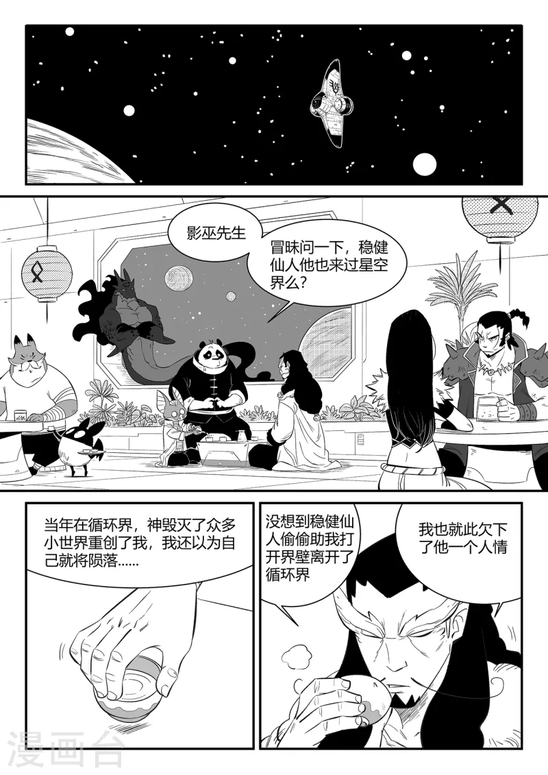 影子银行漫画,第348话 关于命运的谈话2图