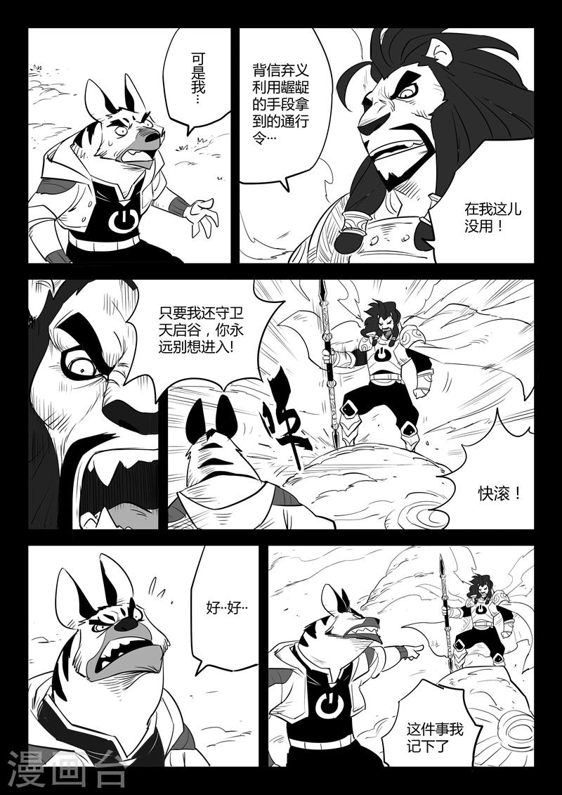 影子武士2漫画,第72话 银翼军团2图