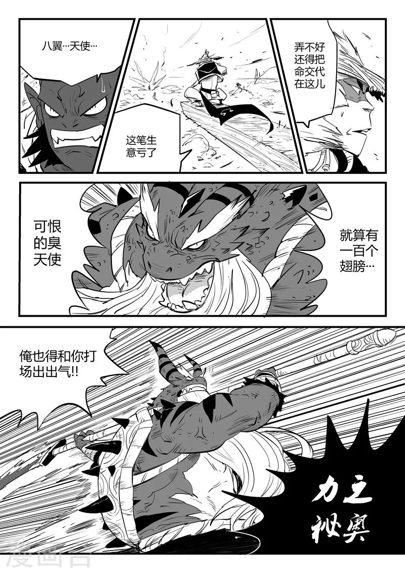 影子猫漫画免费观看漫画,第80话 八翼狮心2图