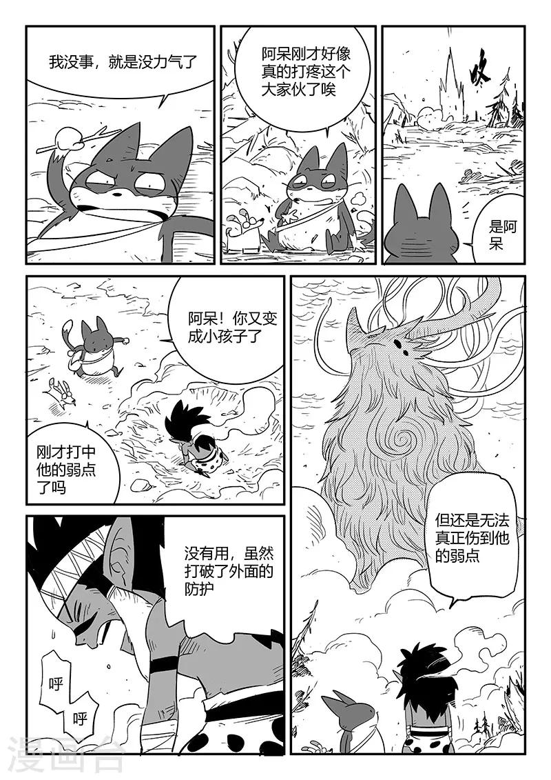 影子猫漫画在线漫画,第229话 阿尔法零号合体机1图