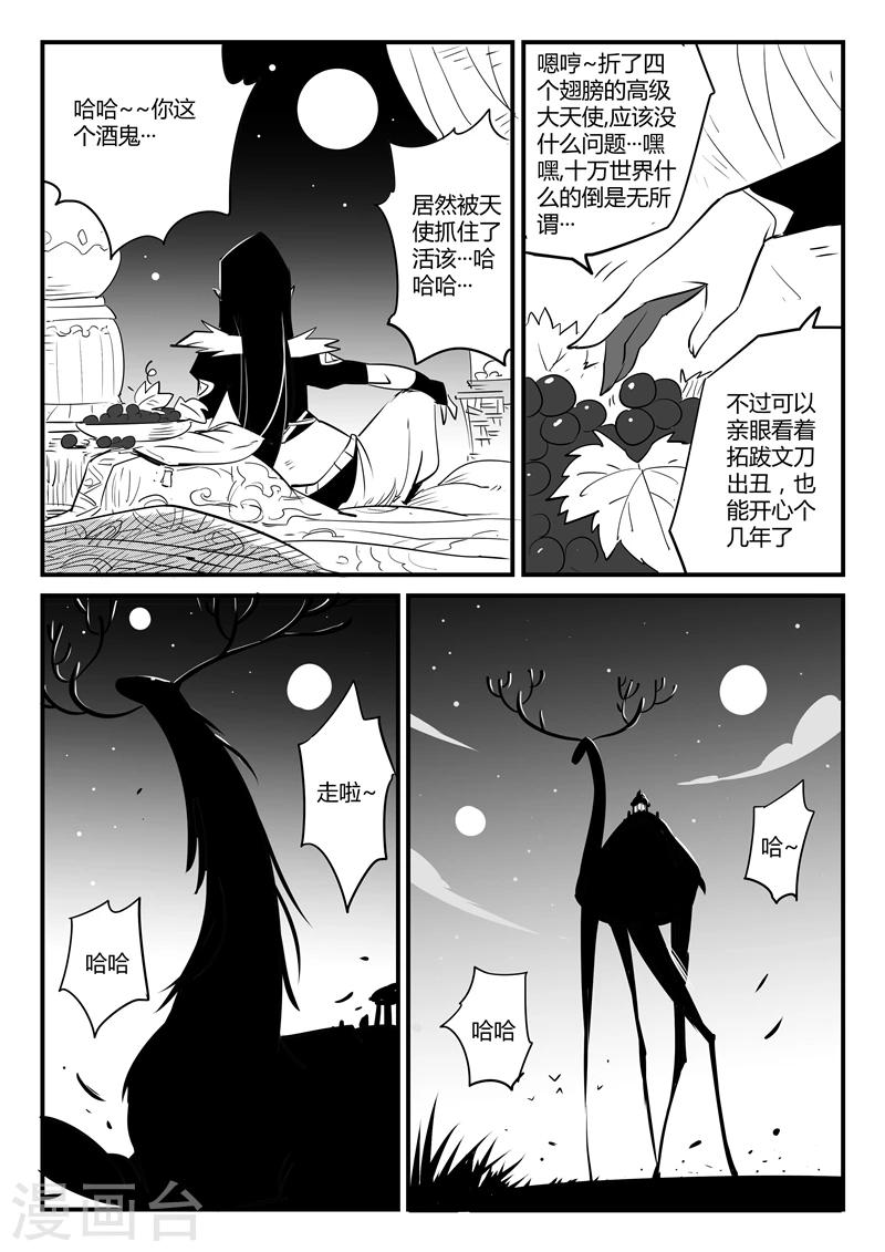 影子银行漫画,第65话 影魔令的作用1图