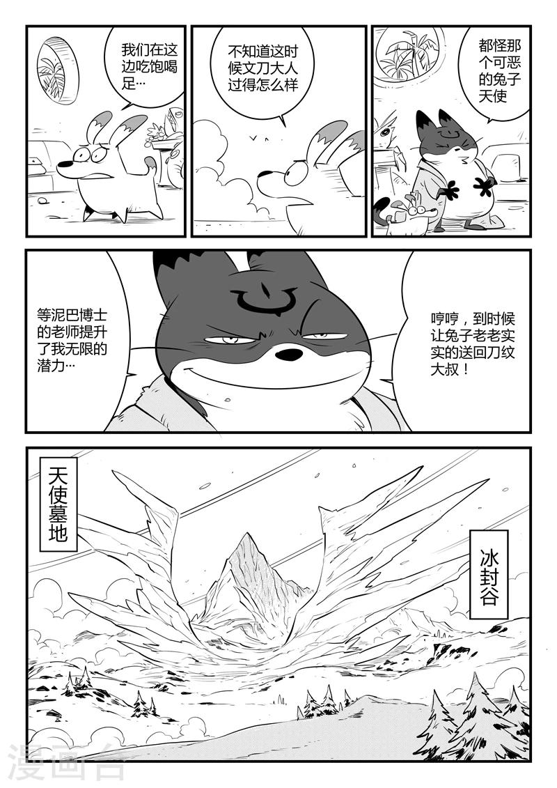 影子猫里面的人物漫画,第114话 神罚审判所1图