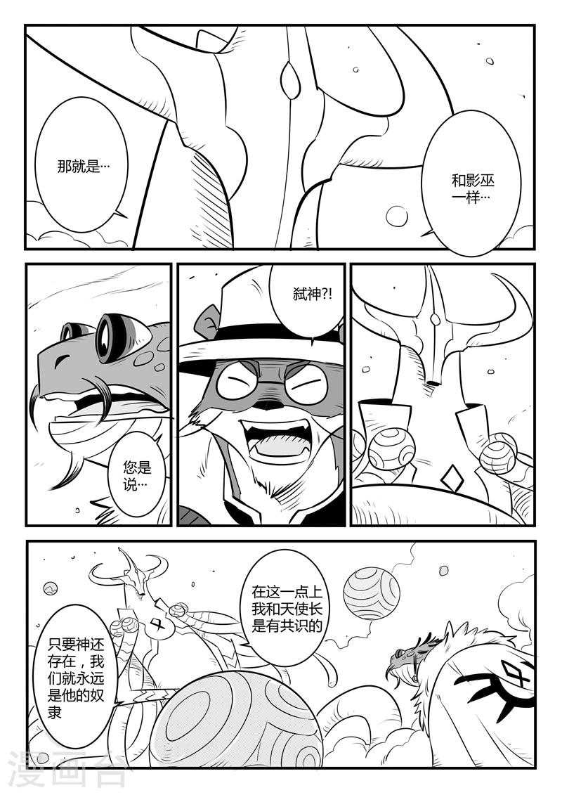 影子猫卡通照片漫画,第131话 天使长与使徒1图