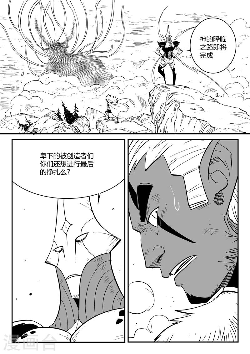 影子猫漫画图片漫画,第215话 神兽本体显身2图