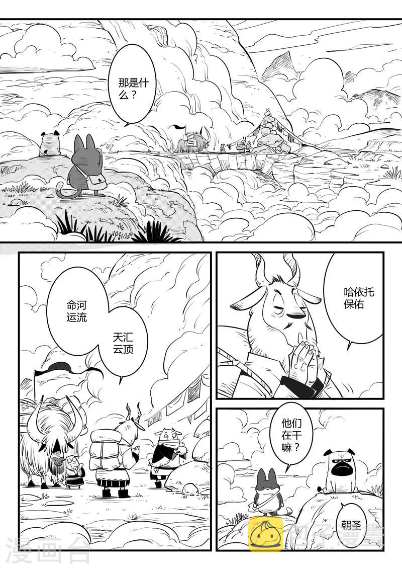 影子的拼音漫画,第125话 旅程1图