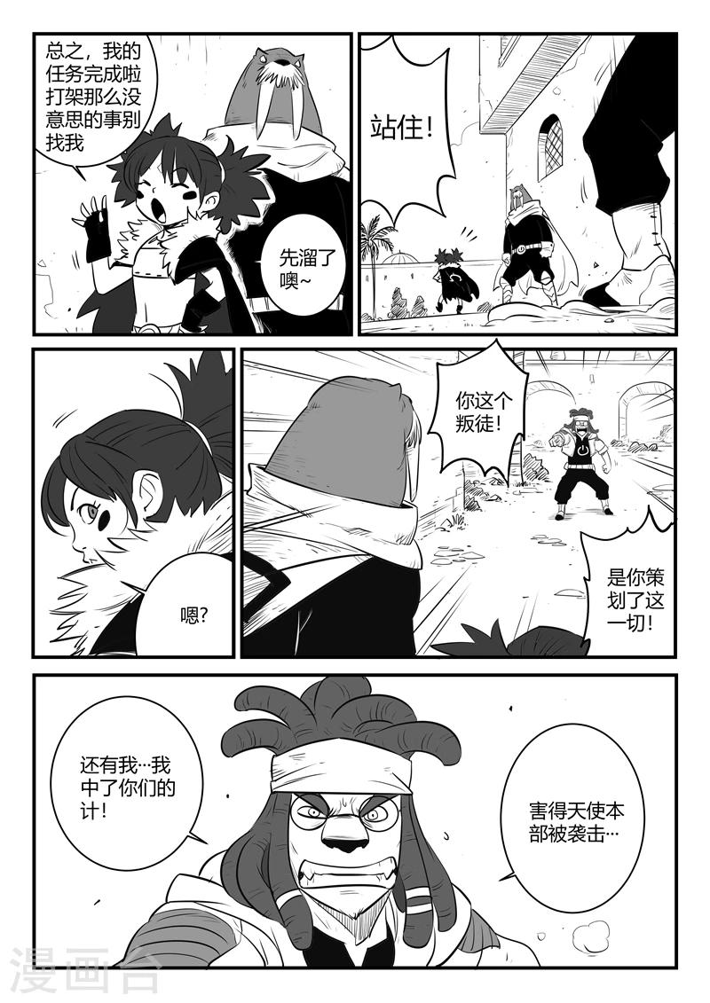 影子猫咪儿童画漫画,第171话 拦截2图