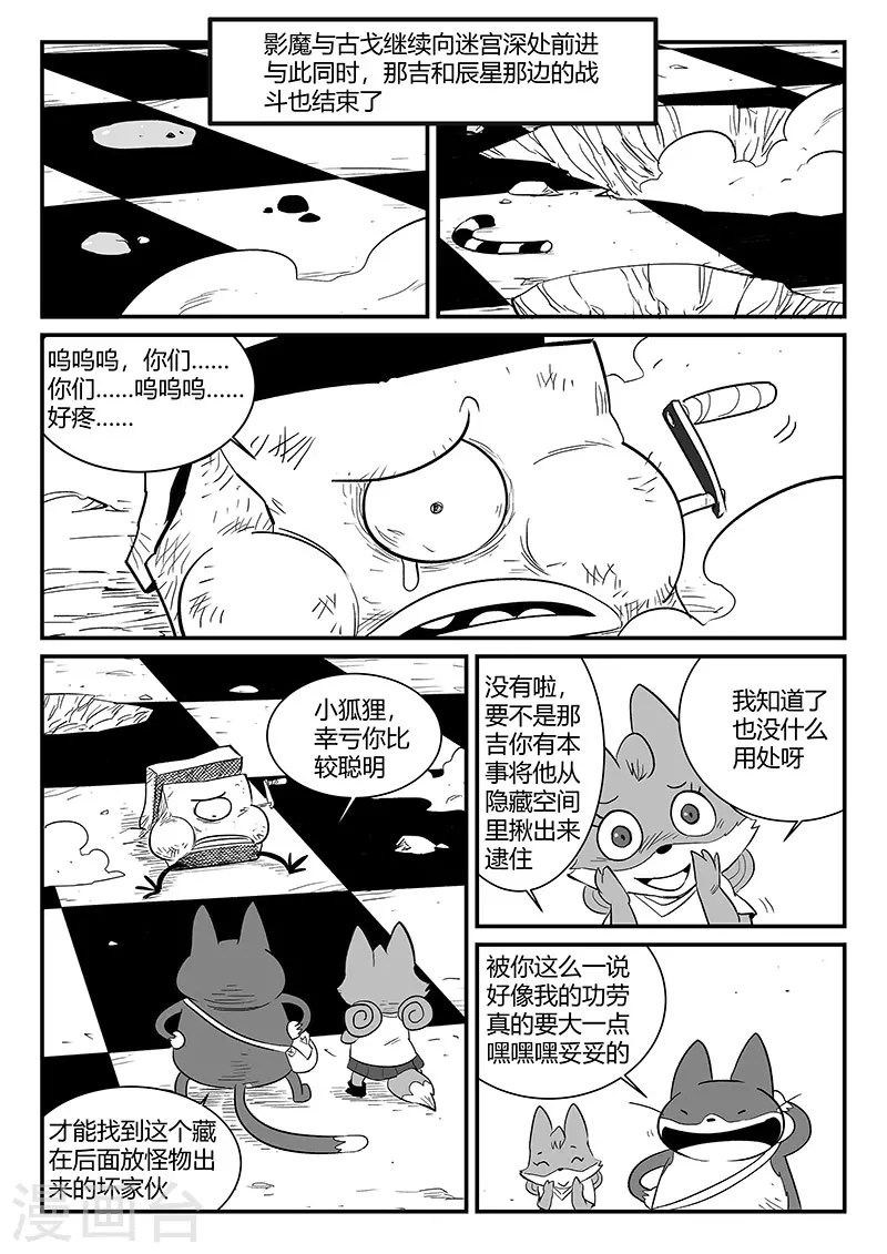 影子武士2漫画,第303话 近道2图