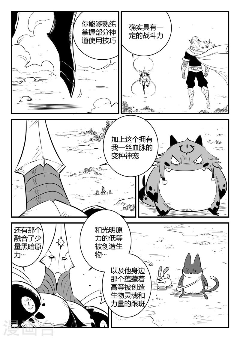 影子神鞭漫画,第208话 环结界1图