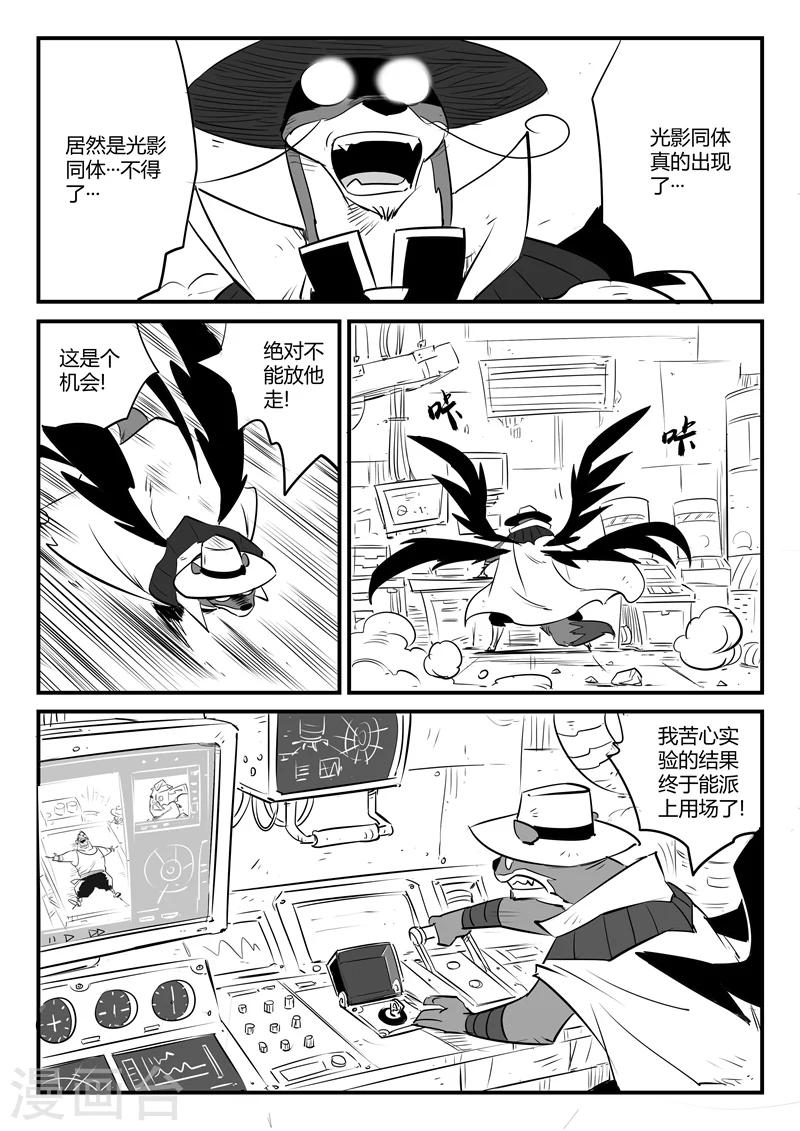 影子猫照片漫画,第89话 贝塔3号的实力2图