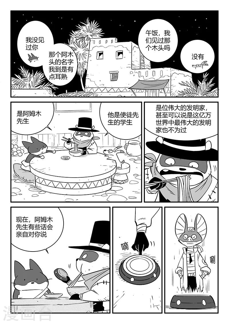 影子部队漫画,第241话 阿姆木的告诫1图