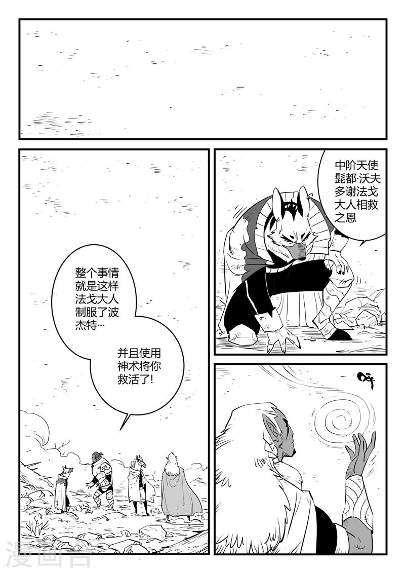 影子部队漫画,第190话 祭典开始1图