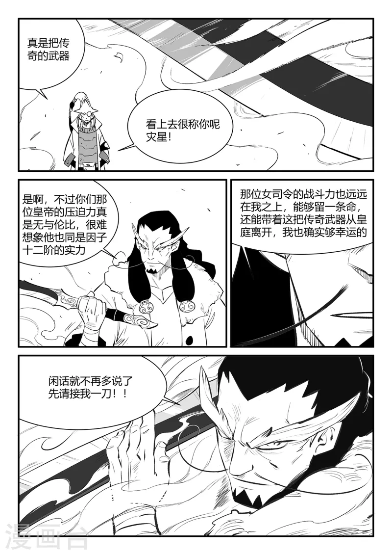 影子猫漫画,第347话 行星上的战斗2图