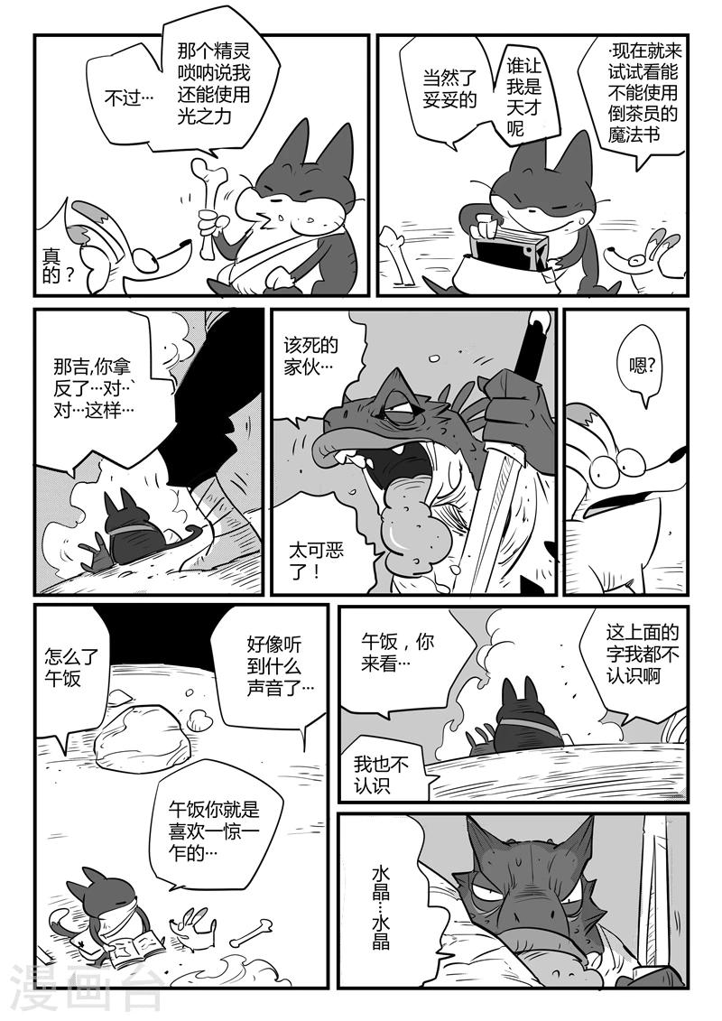 影子猫测评视频大全漫画,第66话 倒霉的红戈2图