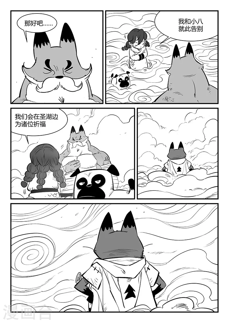 影子猫抖音漫画,第323话 仙人授火1图