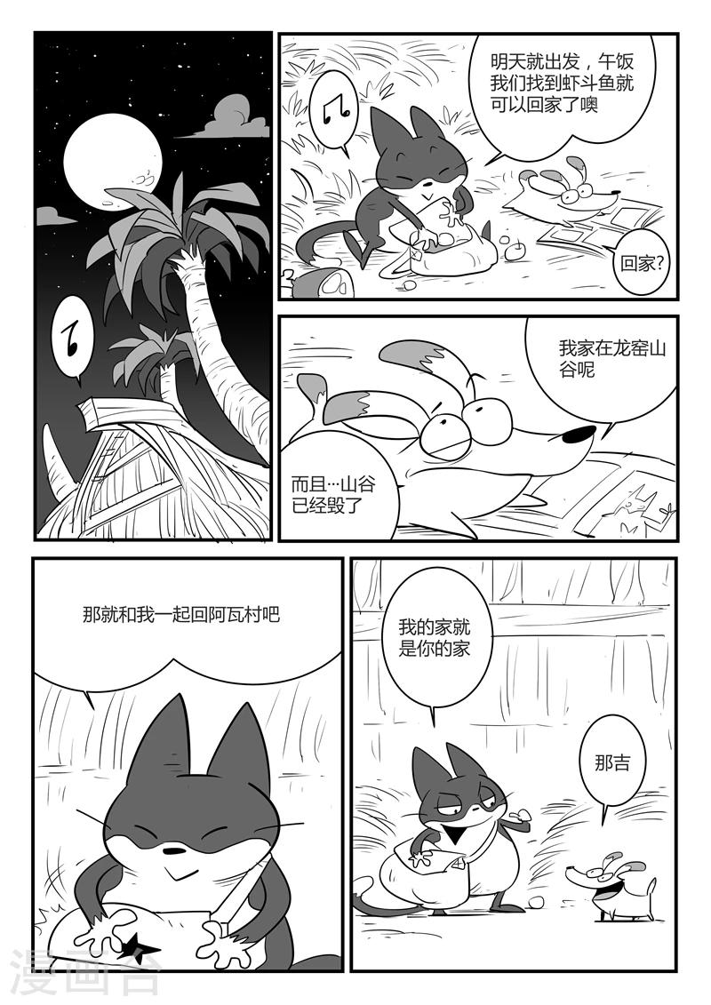 影子猫漫画,第55话 告别船村2图