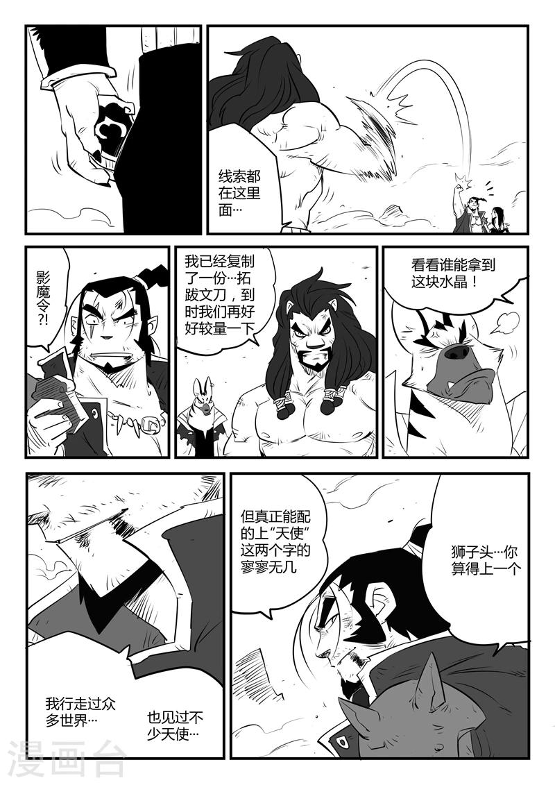 影子猫那吉漫画,第94话 天使守则2图