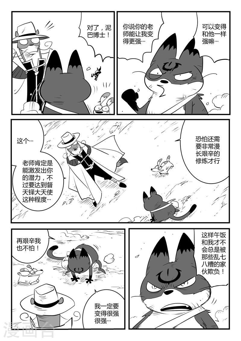 影子猫技能搭配漫画,第101话 督天铎1图