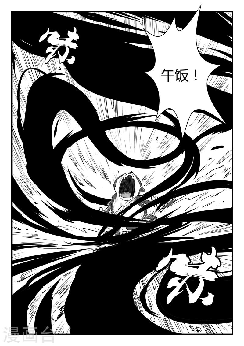 影子猫骑行生活馆漫画,第47话 午饭！！1图