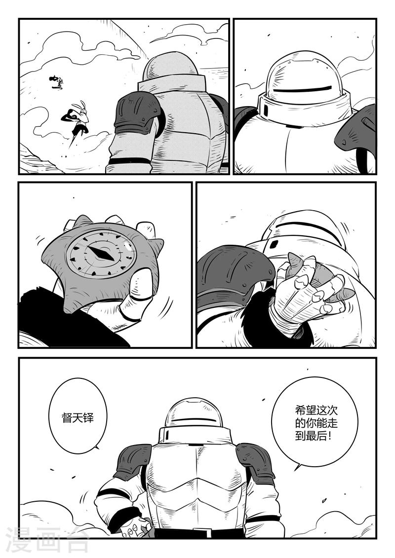 影子猫狗乌托邦直播间漫画,第167话 世界门中心1图