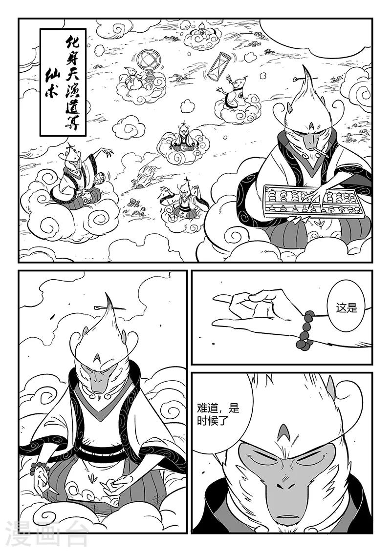 影子猫挑战漫画,第277话 仙人的计算2图