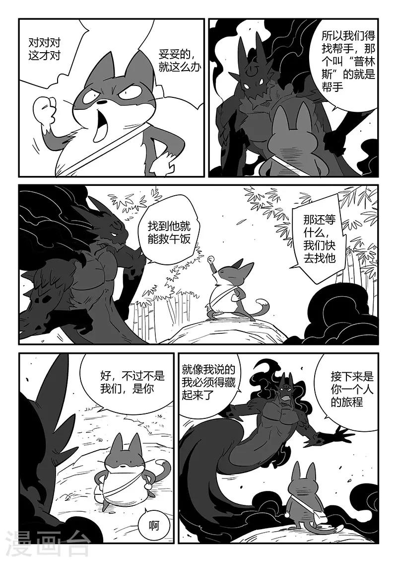 影子猫彩色版漫画,第263话 虾斗鱼计划2图