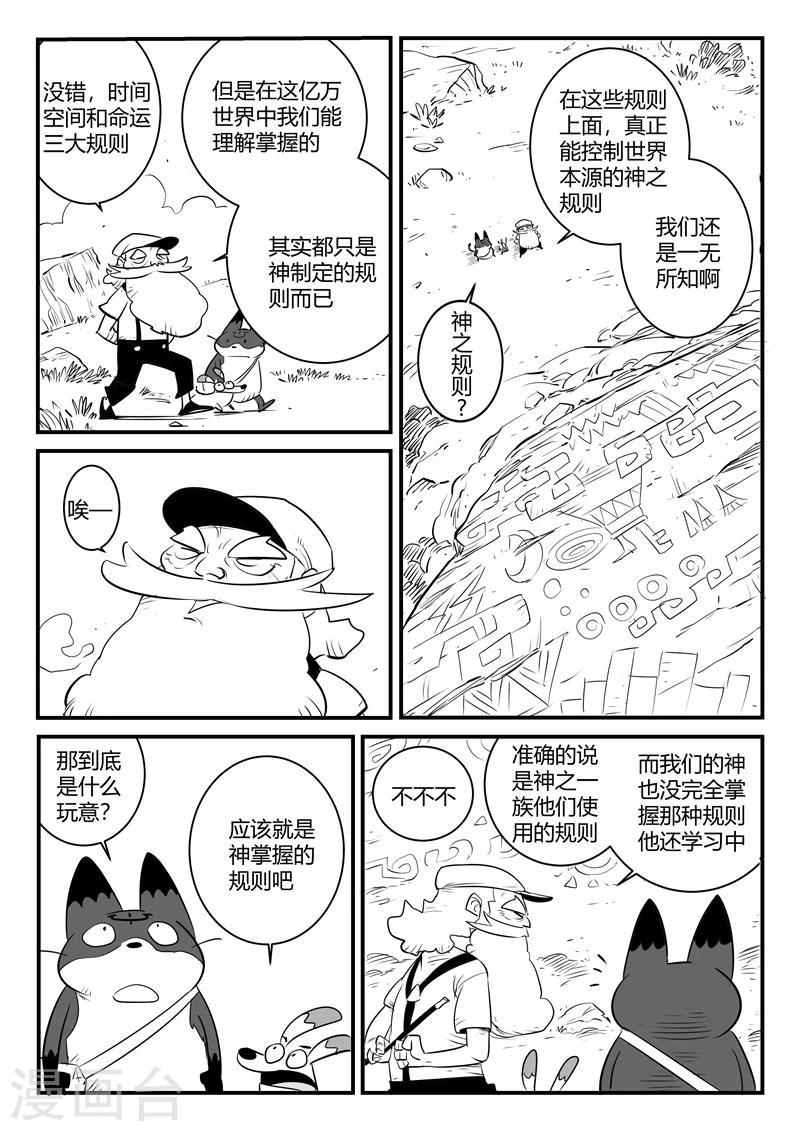 影子猫彩色版漫画,第159话 神之规则1图