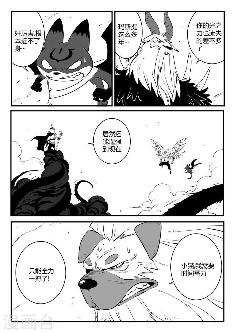 影子计划电视连续剧漫画,第144话 神辉圣光炮2图