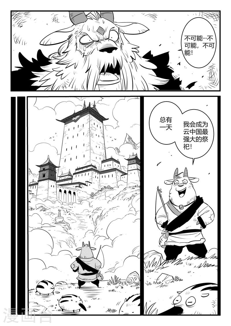 影子猫粮漫画,第154话 哈依托的执念2图