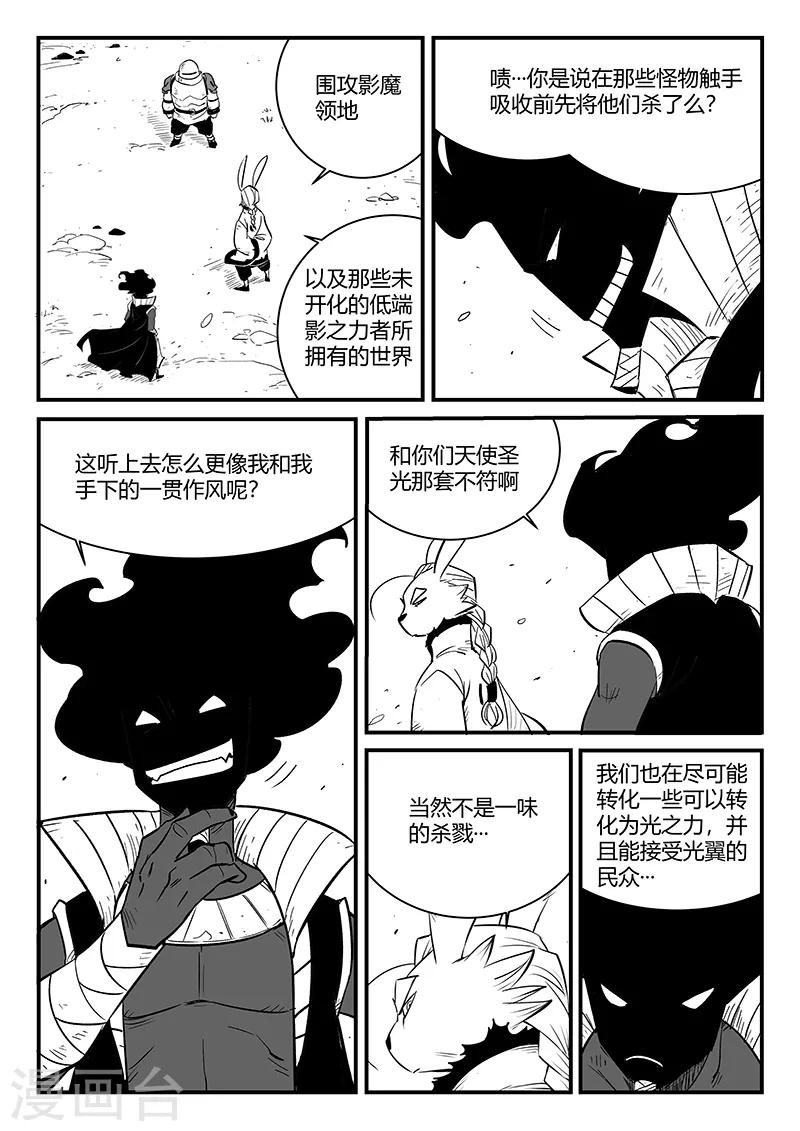 影子猫粮漫画,第218话 黛丝老师2图