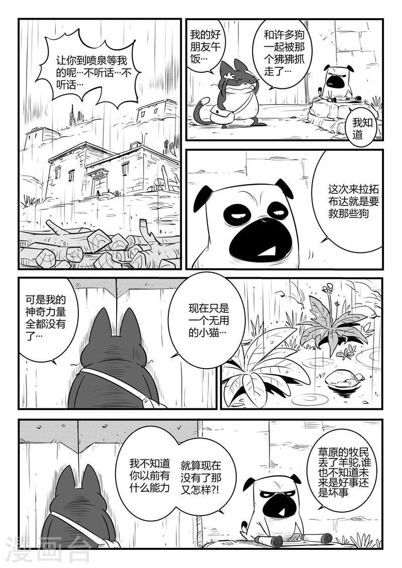 影子神鞭漫画,第129话 祈祷时刻2图