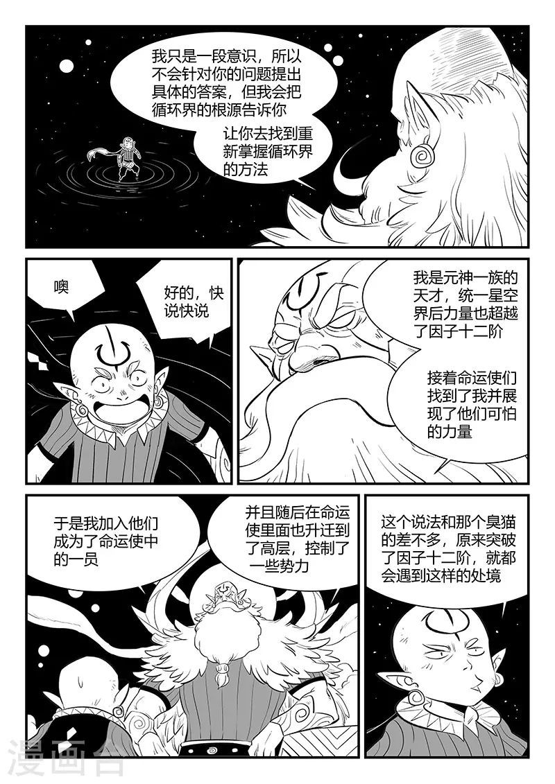 影子猫作品漫画,第339话 基因警示1图