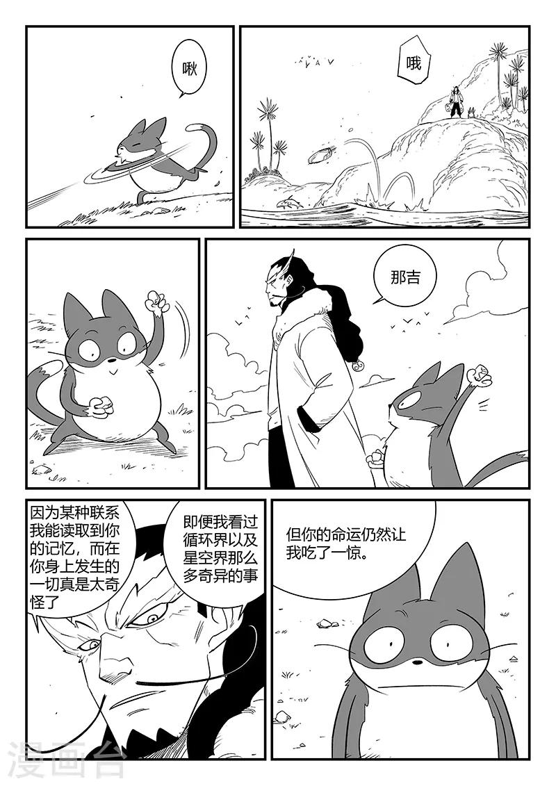 影子猫卡通照片漫画,第287话 影巫之道1图