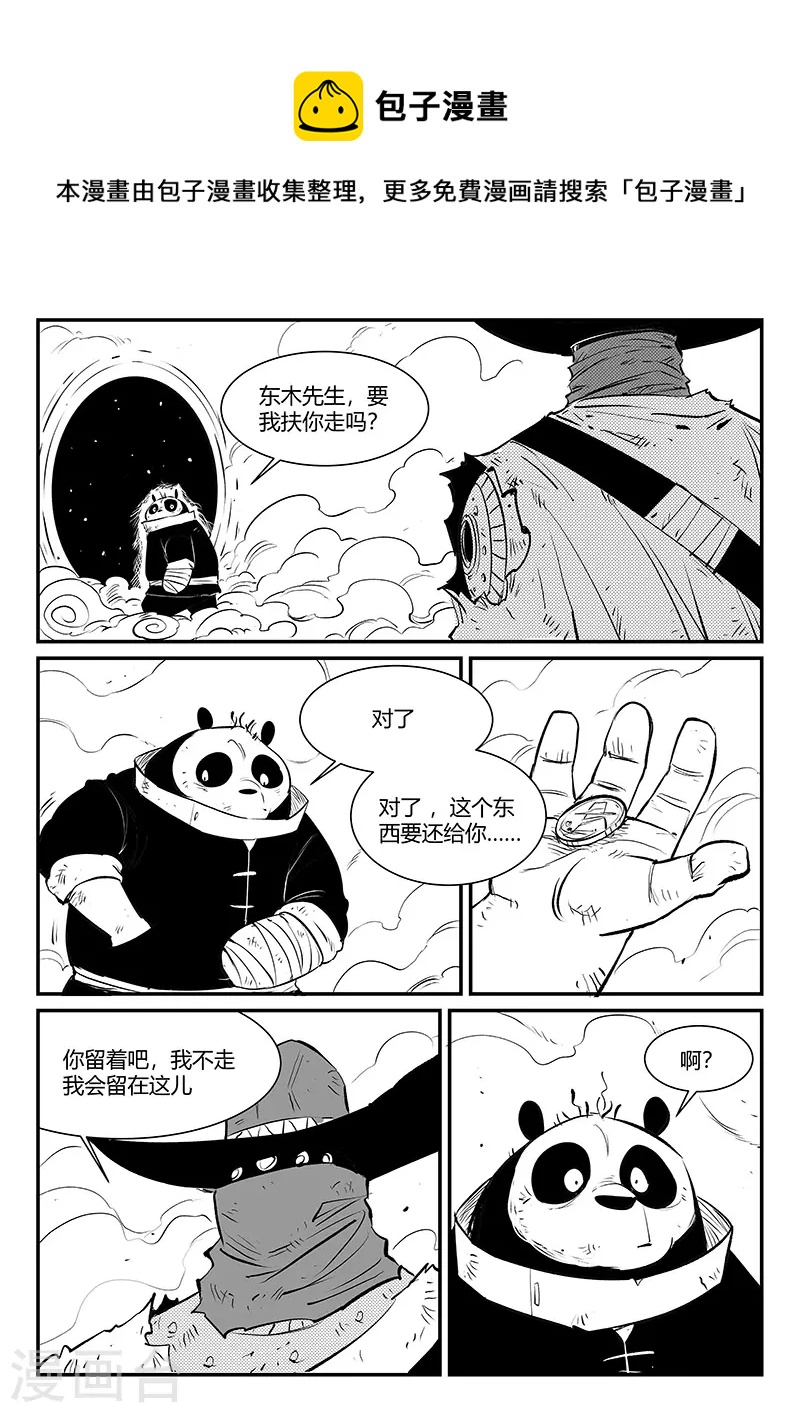 影子的拼音漫画,第323话 仙人授火1图