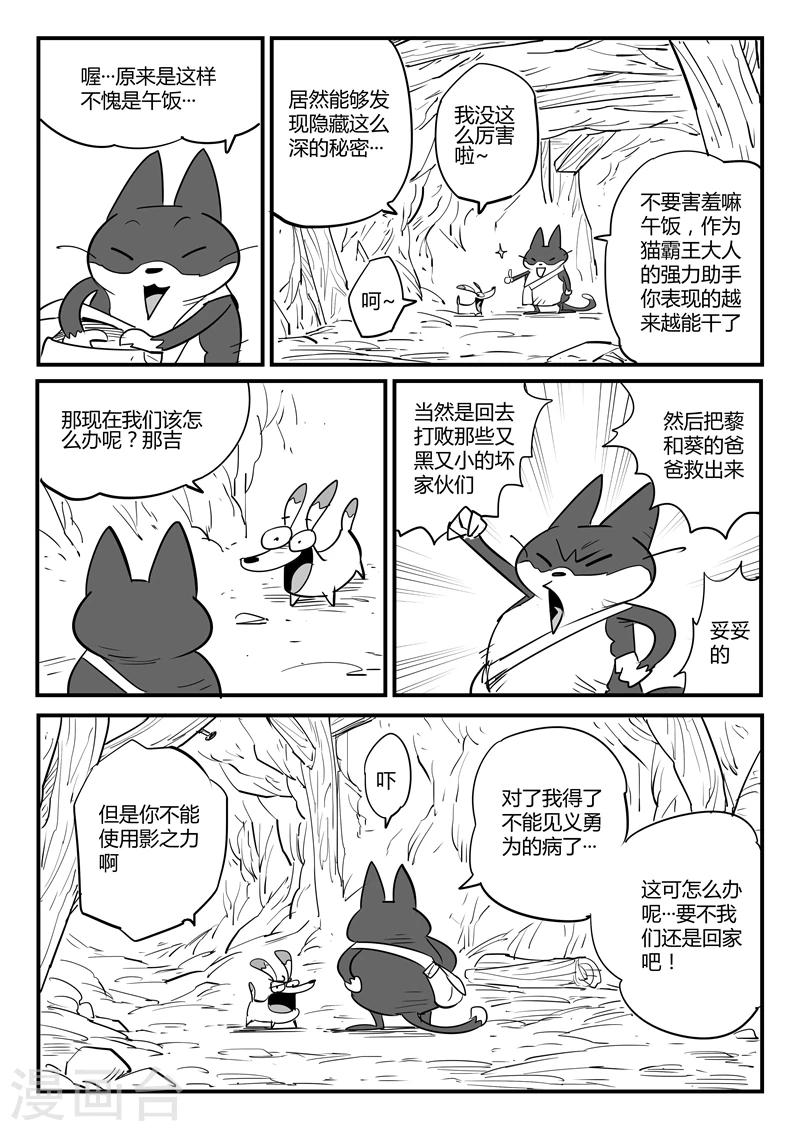 影子猫漫画在线免费完整观看漫画,第63话 老家伙1图